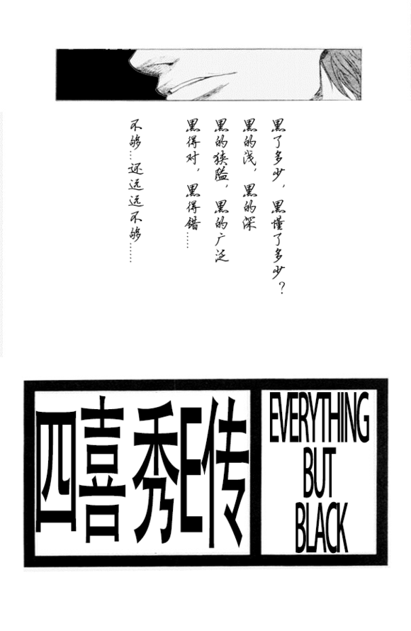 秀E传卷首语 秀E传卷首语