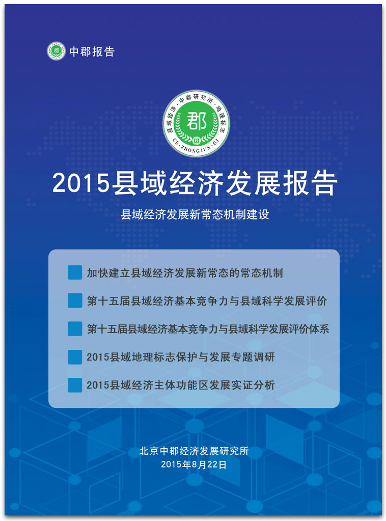 2015全国百强县 2015全国百强县