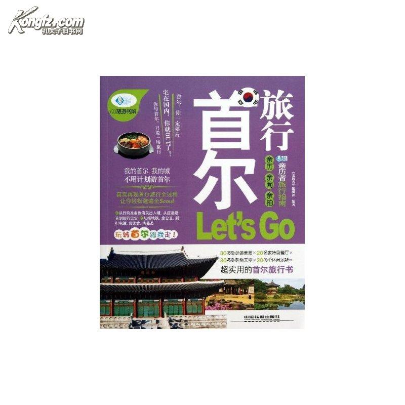 首尔旅行Let\x27s Go 首尔旅行Let\x27s Go
