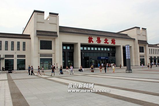 歙县站 歙县站