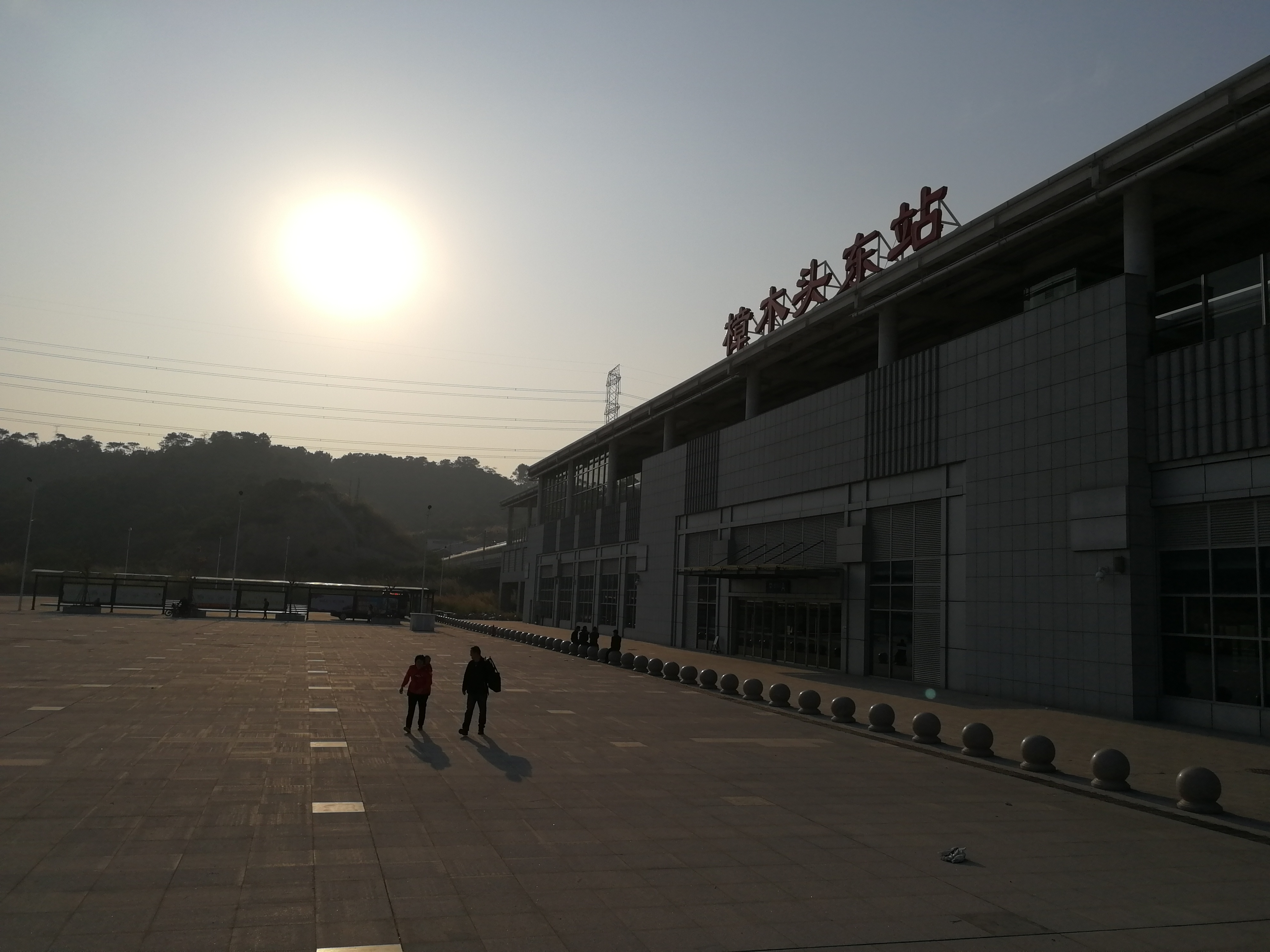 夕阳景下的樟木头东站 夕阳景下的樟木头东站