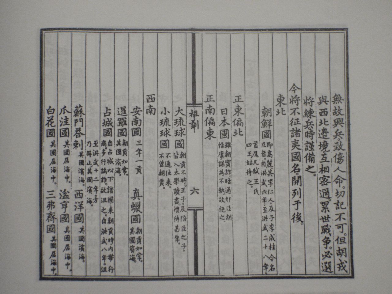 不征之国 不征之国