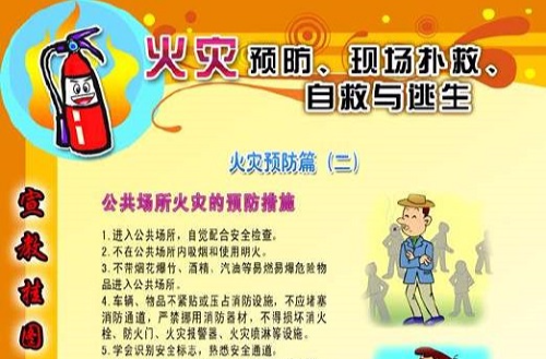 火灾预防、现场扑救、自救与逃生 火灾预防、现场扑救、自救与逃生