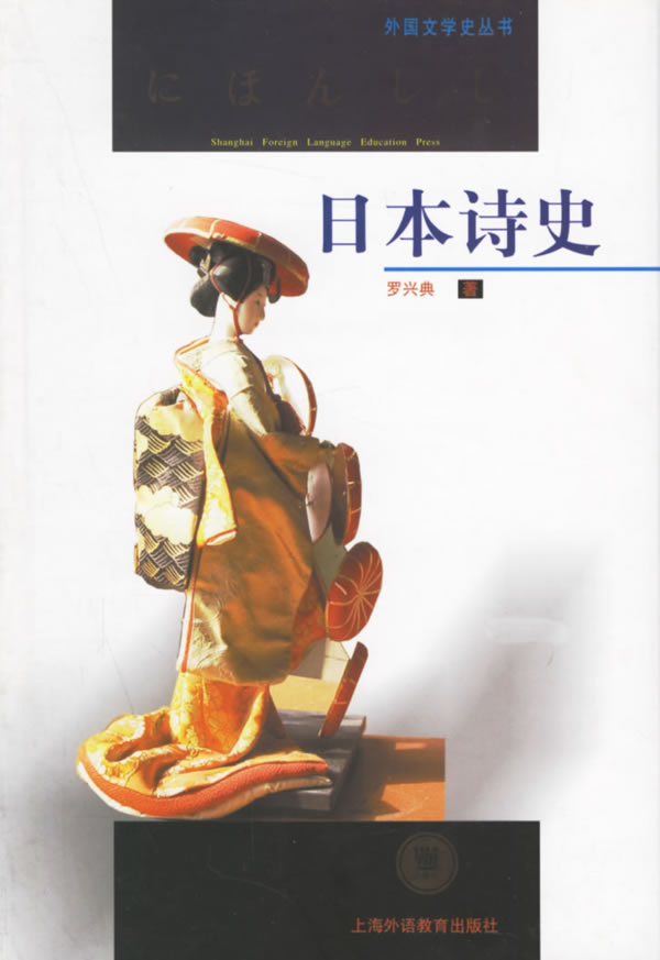 日本诗歌 日本诗歌