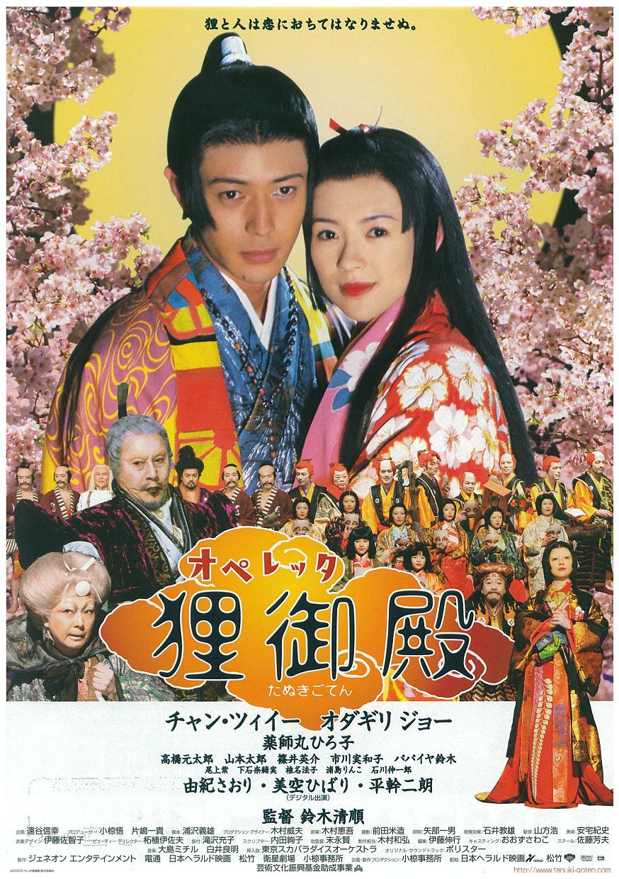 狸御殿 狸御殿