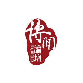 中国政法大学博闻论坛 中国政法大学博闻论坛