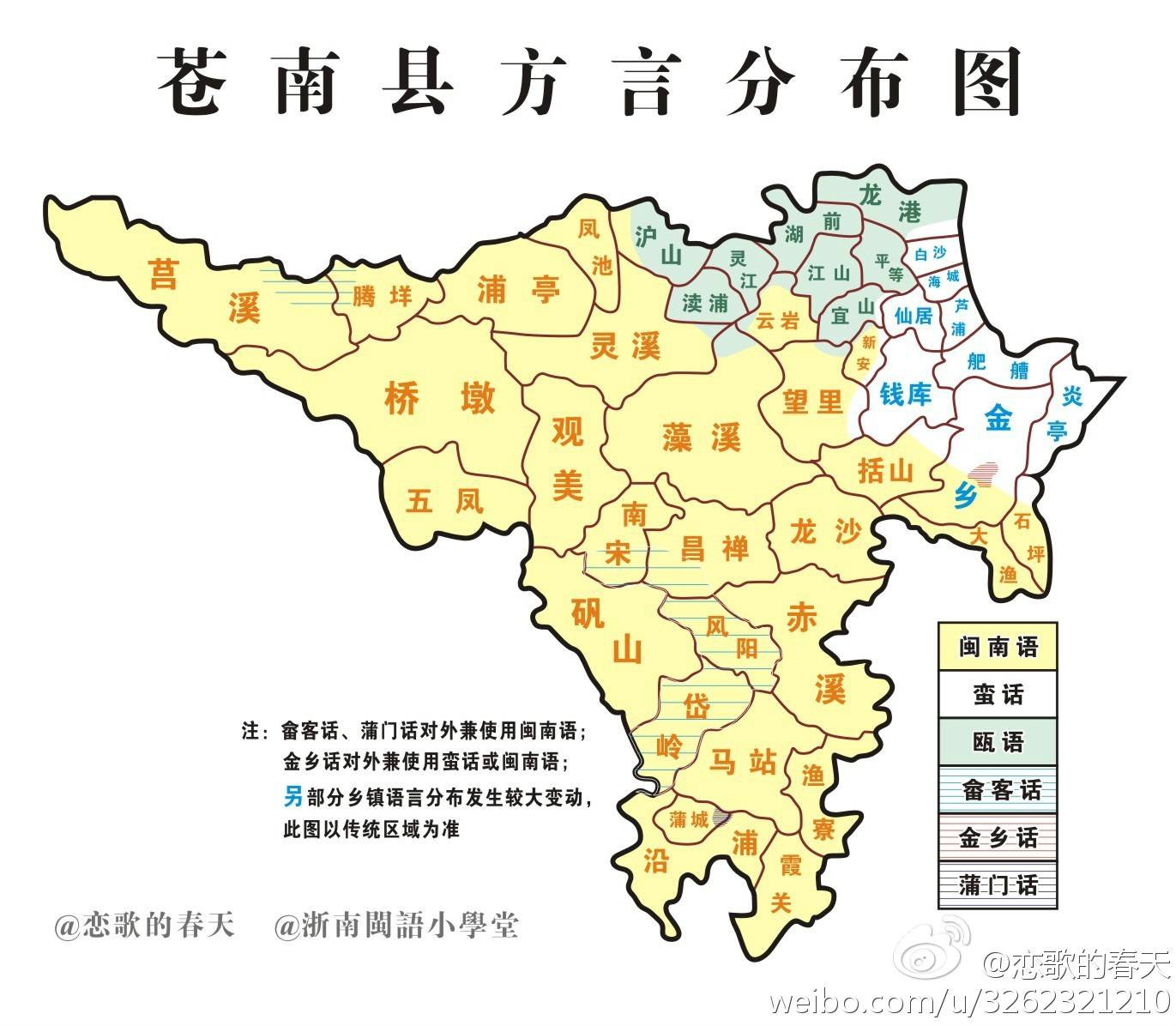 苍南方言 苍南方言