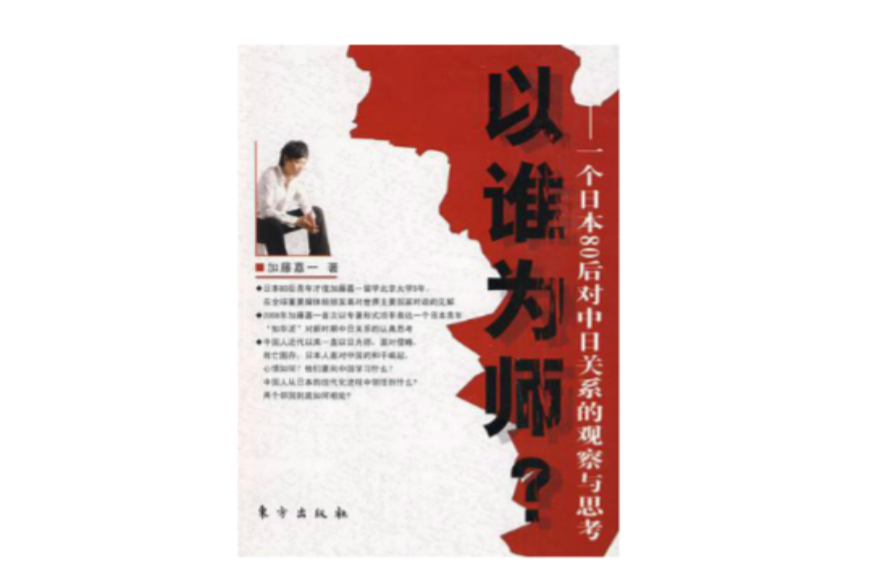 以谁为师 以谁为师