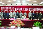 重庆轻纺控股集团公司 重庆轻纺控股集团公司