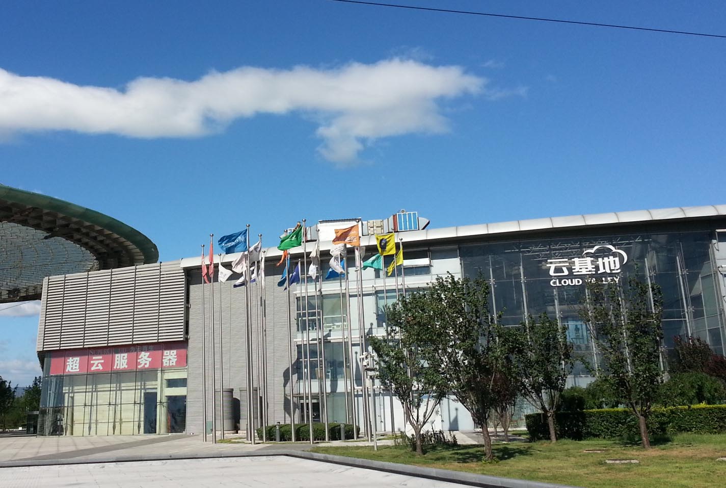 北京云基地 北京云基地