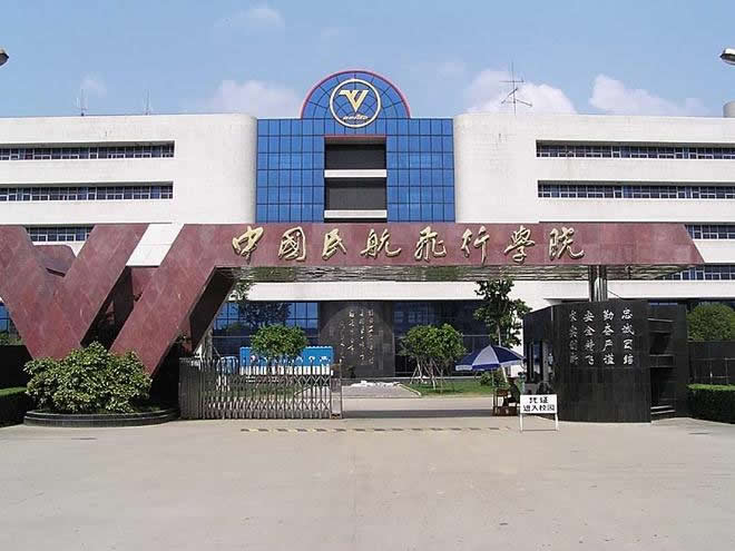 中国民航飞行学院 中国民航飞行学院