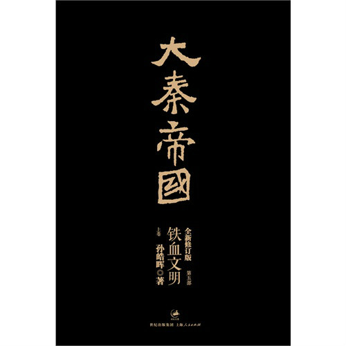 铁血文明(小说) 铁血文明(小说)
