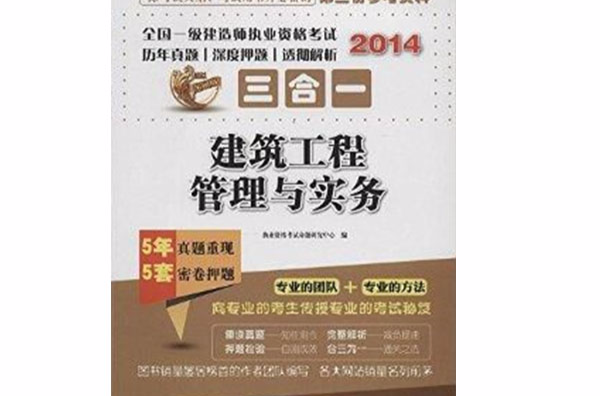 全国1级建造师执业资格考试历年真题·深度 全国1级建造师执业资格考试历年真题·深度