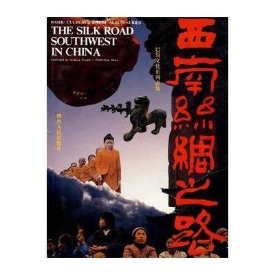 巴蜀文化系列书集