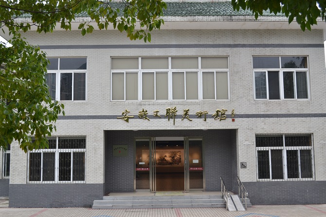 宿州馆（安徽省文联美术馆）