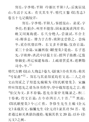 郑东 郑东