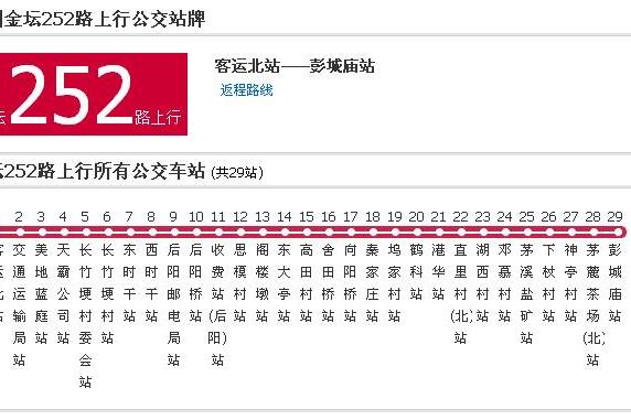 常州公交金坛252路 常州公交金坛252路