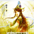 穿越之绝色兽妃(穿越之绝色兽妃:凤逆天下) 穿越之绝色兽妃(穿越之绝色兽妃:凤逆天下)