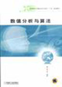 数值分析与算法 数值分析与算法