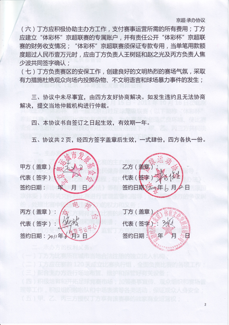 承办协定2 承办协定2