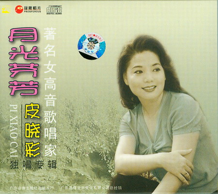 皮晓彩 皮晓彩