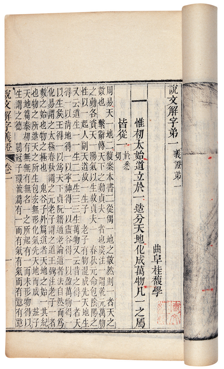 说文义证 说文义证