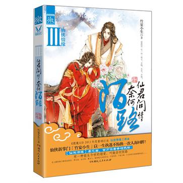 仙君问情,奈何陌路 仙君问情,奈何陌路