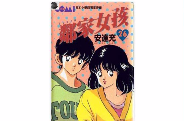 邻家女孩 26
