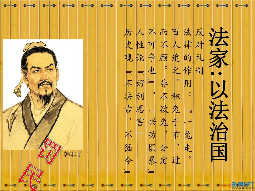 法家(中国历史上提倡以法治为核心思想的重要学派) 法家(中国历史上提倡以法治为核心思想的重要学派)