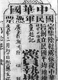 中国同盟会 中国同盟会