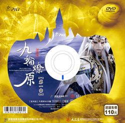 霹雳狼烟之九轮燎原
