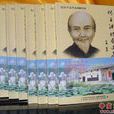 何子渊纪念文集 何子渊纪念文集
