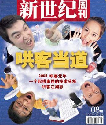 哄客 哄客