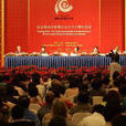 2005年第四次世界妇女大会《北京宣言》 2005年第四次世界妇女大会《北京宣言》
