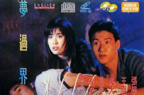 梦过界 梦过界