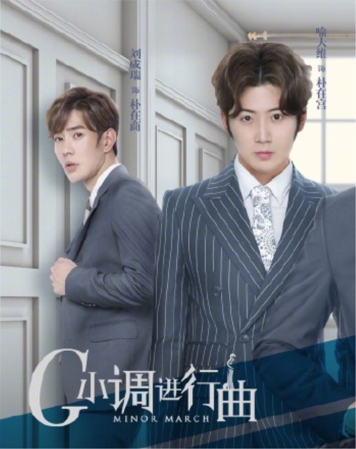 G小调进行曲(2018年侯东、曾丽瑶主演电视剧) G小调进行曲(2018年侯东、曾丽瑶主演电视剧)