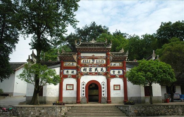 毛氏宗祠 毛氏宗祠