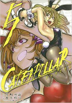 芋虫(日本2012年史克威尔艾尼克斯出版发行漫画)