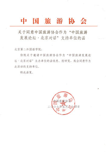中国旅游协会 中国旅游协会