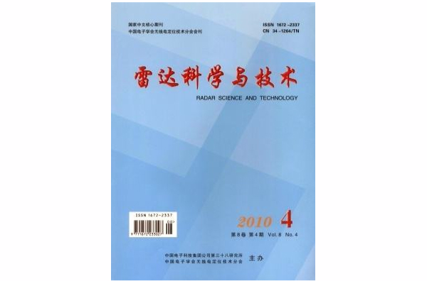 雷达科学与技术 雷达科学与技术