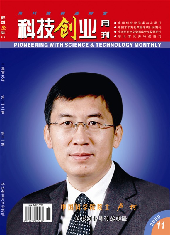 科技创业月刊 科技创业月刊