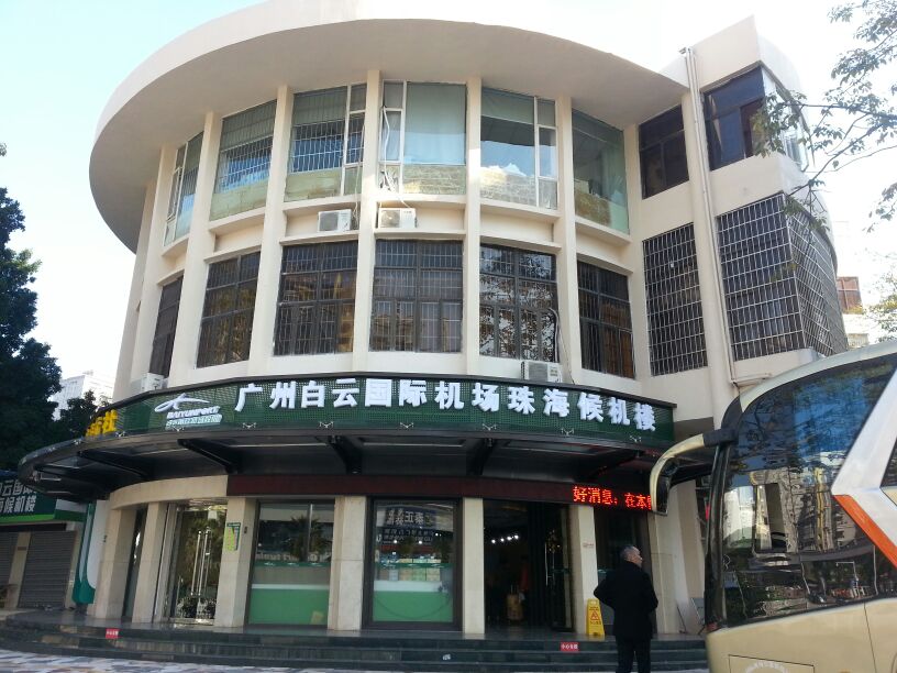 广州白云国际机场珠海候机楼 广州白云国际机场珠海候机楼