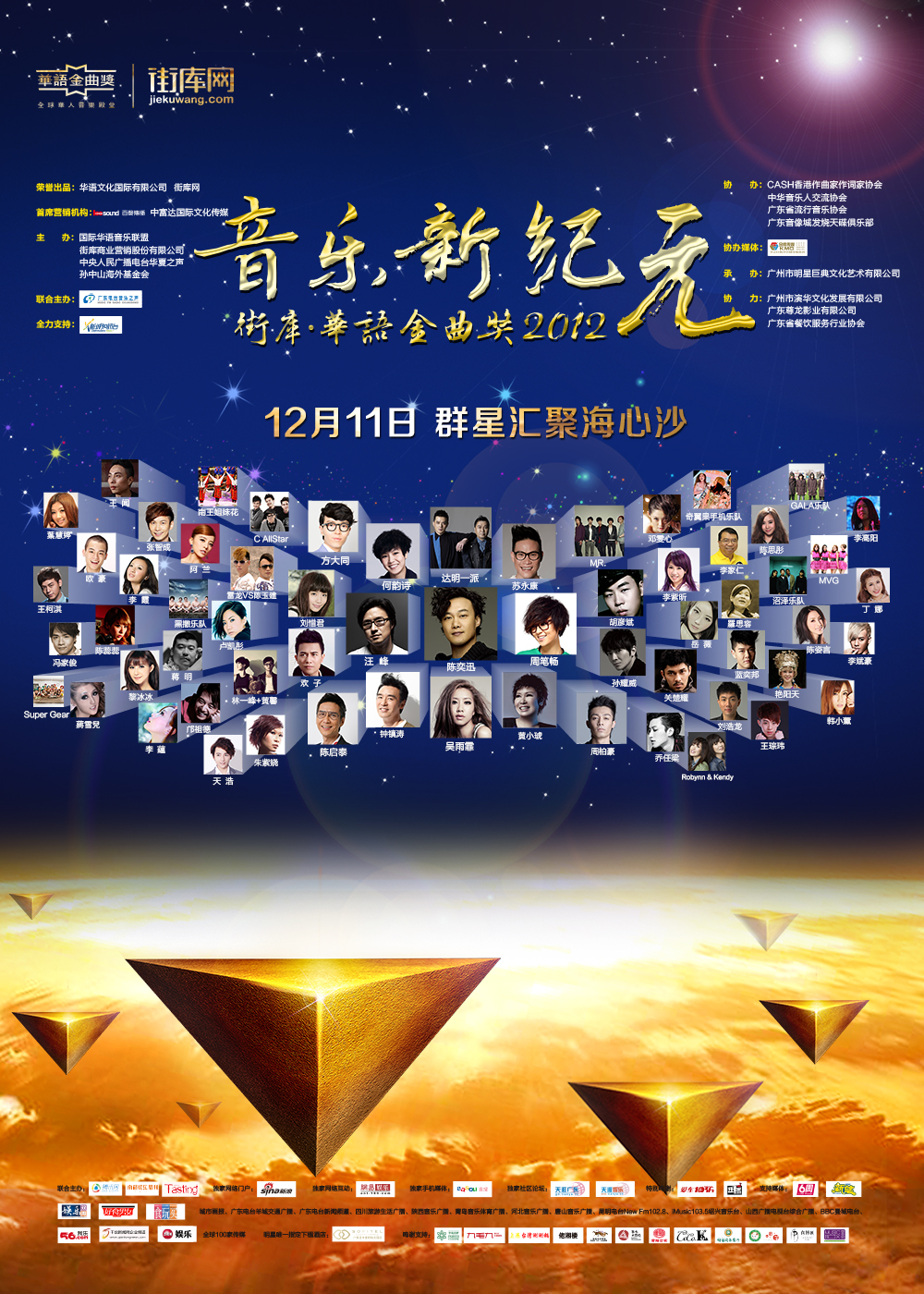 2012华语金曲奖 2012华语金曲奖
