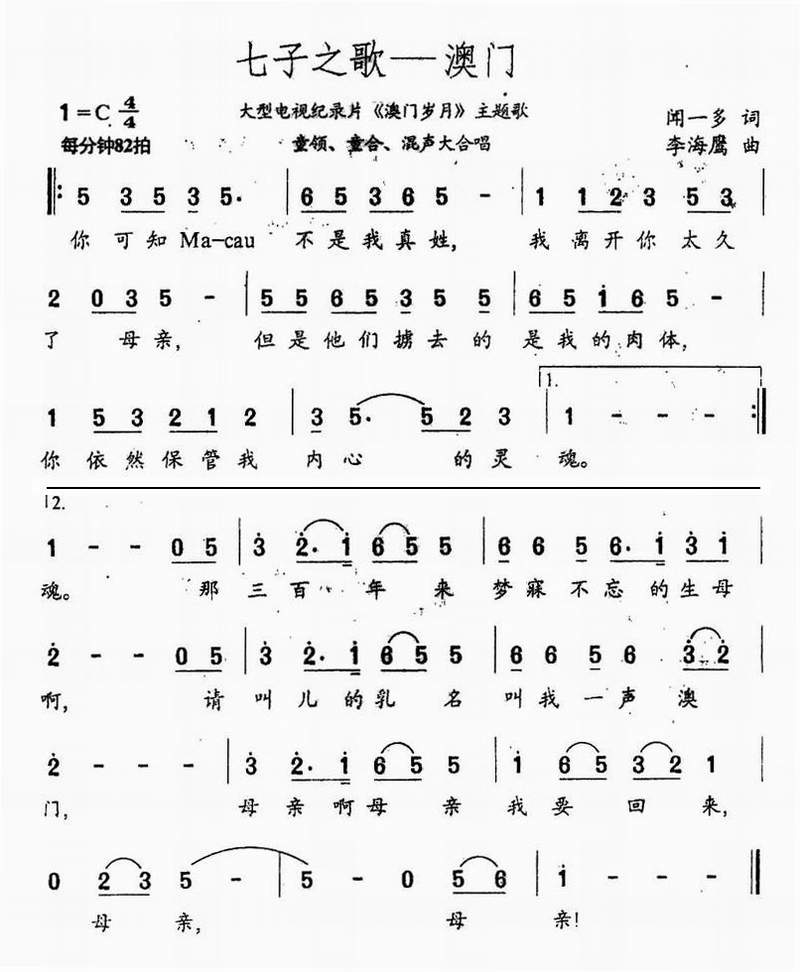 七子之歌—澳门 七子之歌—澳门