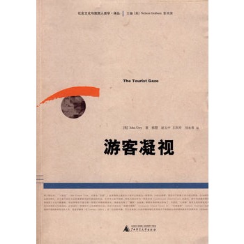 游客凝视 游客凝视