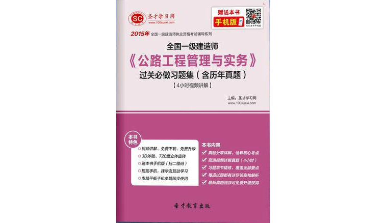 2015年一级建造师《公路工程管理与实务》过关必做习题集 2015年一级建造师《公路工程管理与实务》过关必做习题集