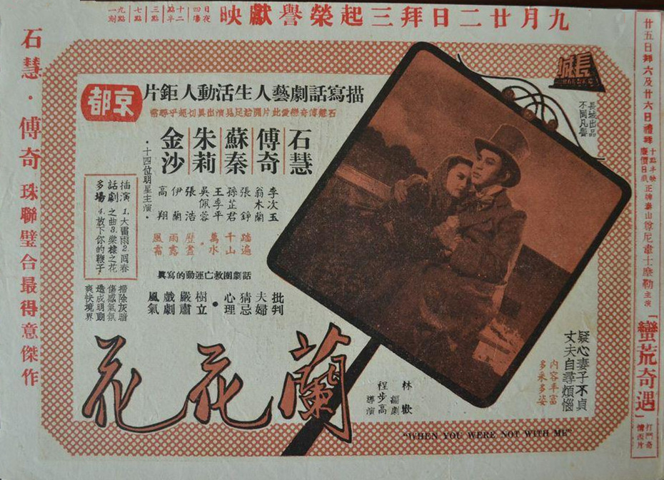 兰花花(1958年程步高执导电影) 兰花花(1958年程步高执导电影)