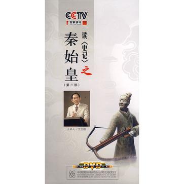 DVD读史记之秦始皇(第2部) DVD读史记之秦始皇(第2部)