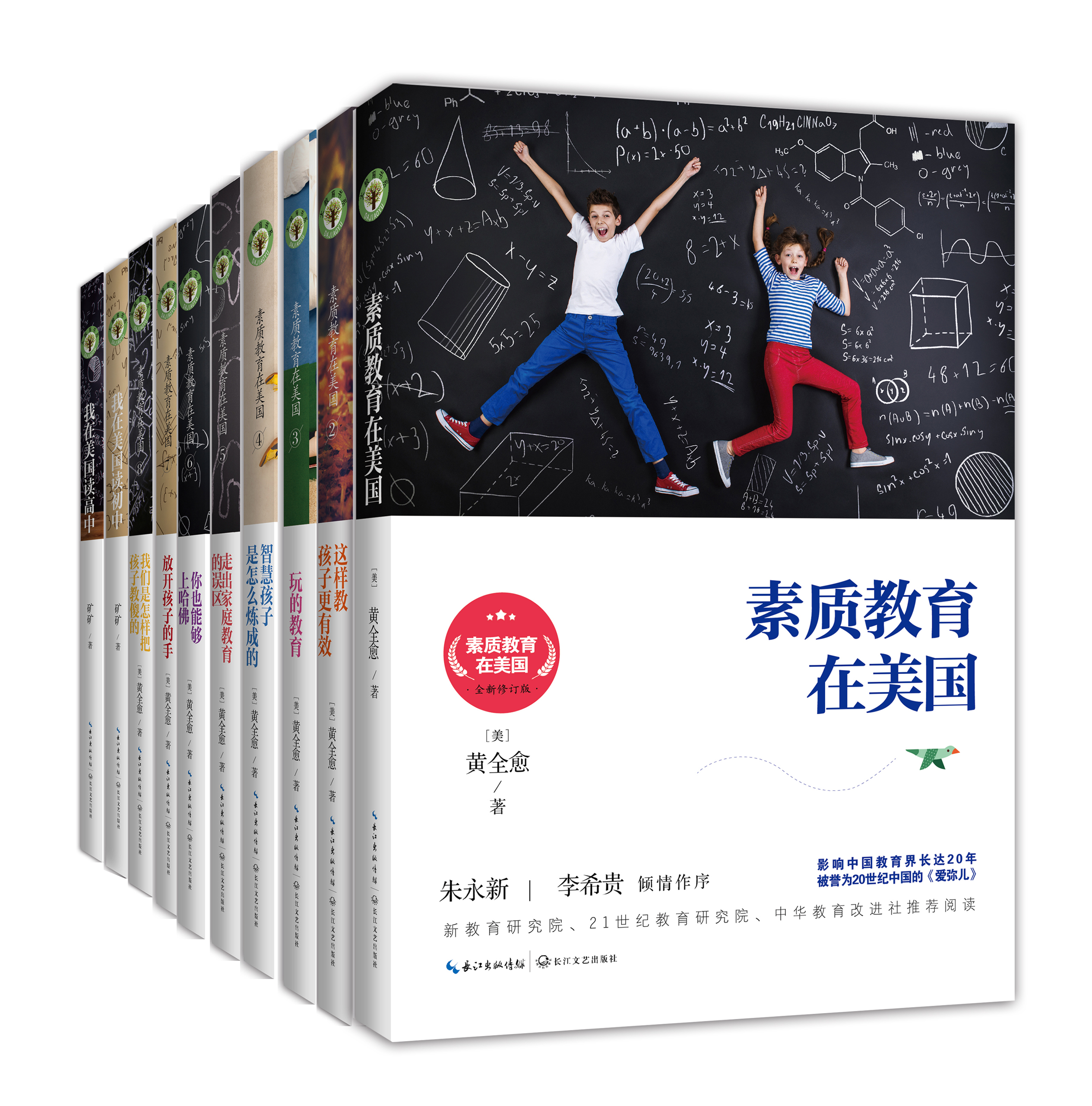 素质教育在美国系列