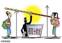 分数线歧视 分数线歧视